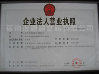 營(yíng)業(yè)執(zhí)照